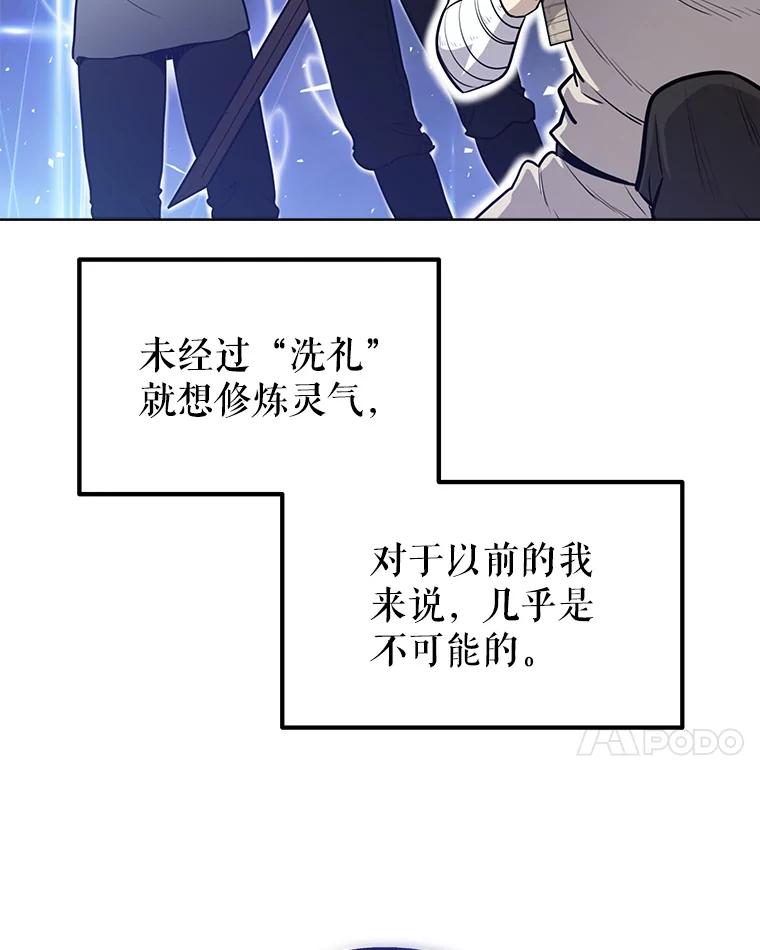 《被圣剑选择的少年》20.灵气入门 第42页