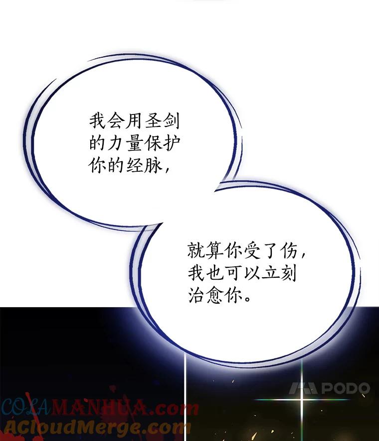 《被圣剑选择的少年》20.灵气入门 第49页