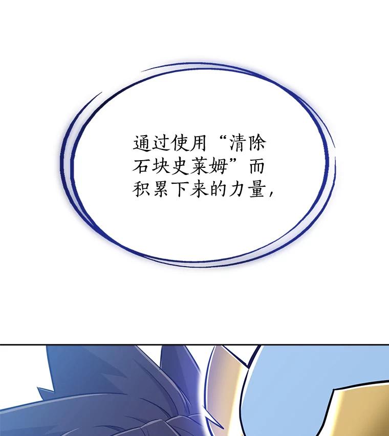 《被圣剑选择的少年》20.灵气入门 第22页