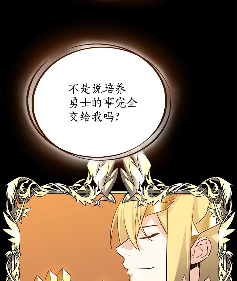 《被圣剑选择的少年》20.灵气入门 第100页