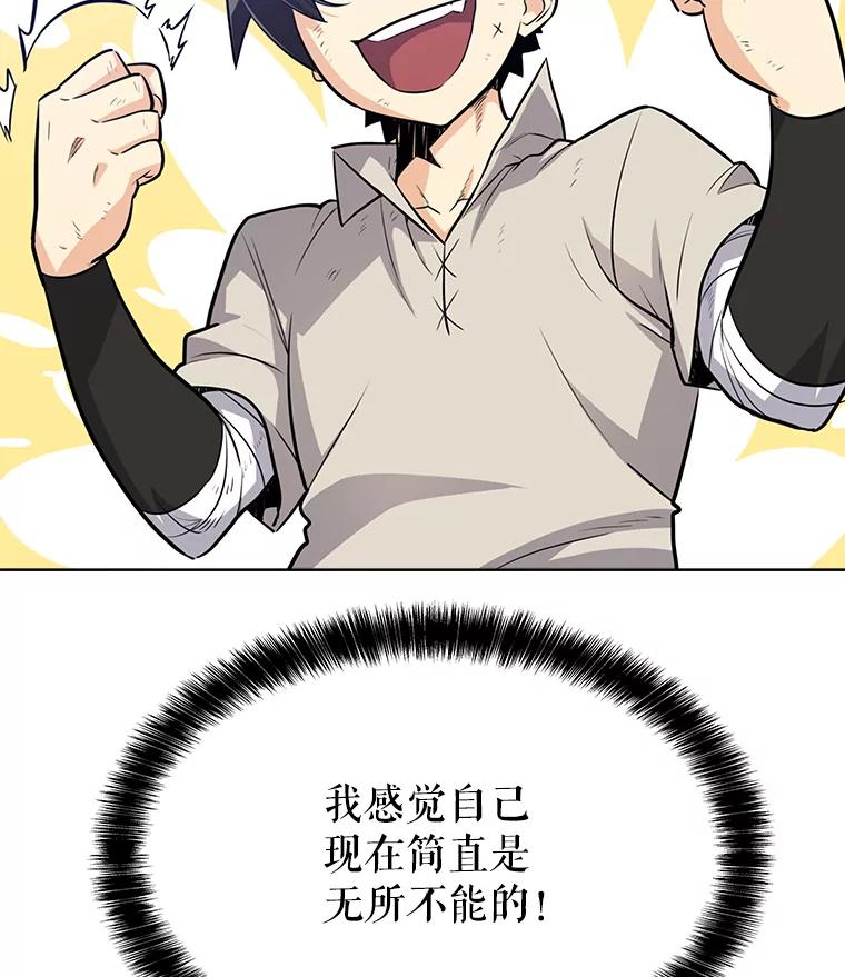 《被圣剑选择的少年》20.灵气入门 第91页