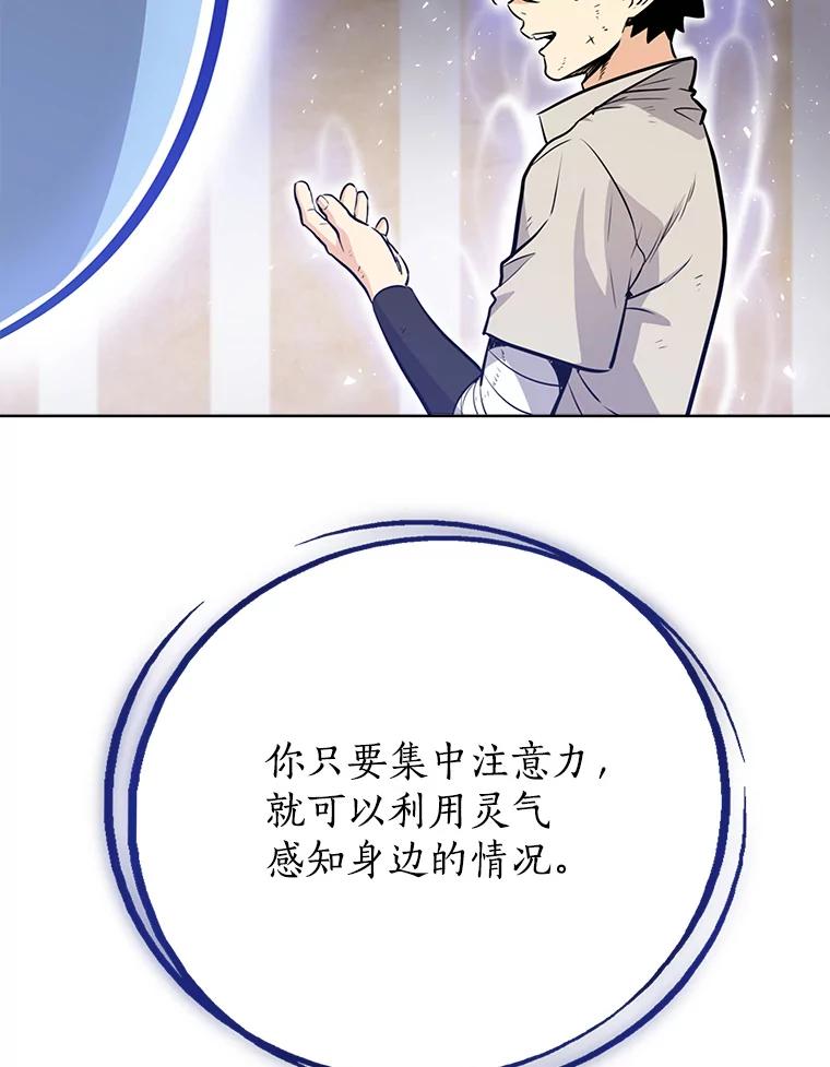 《被圣剑选择的少年》20.灵气入门 第119页