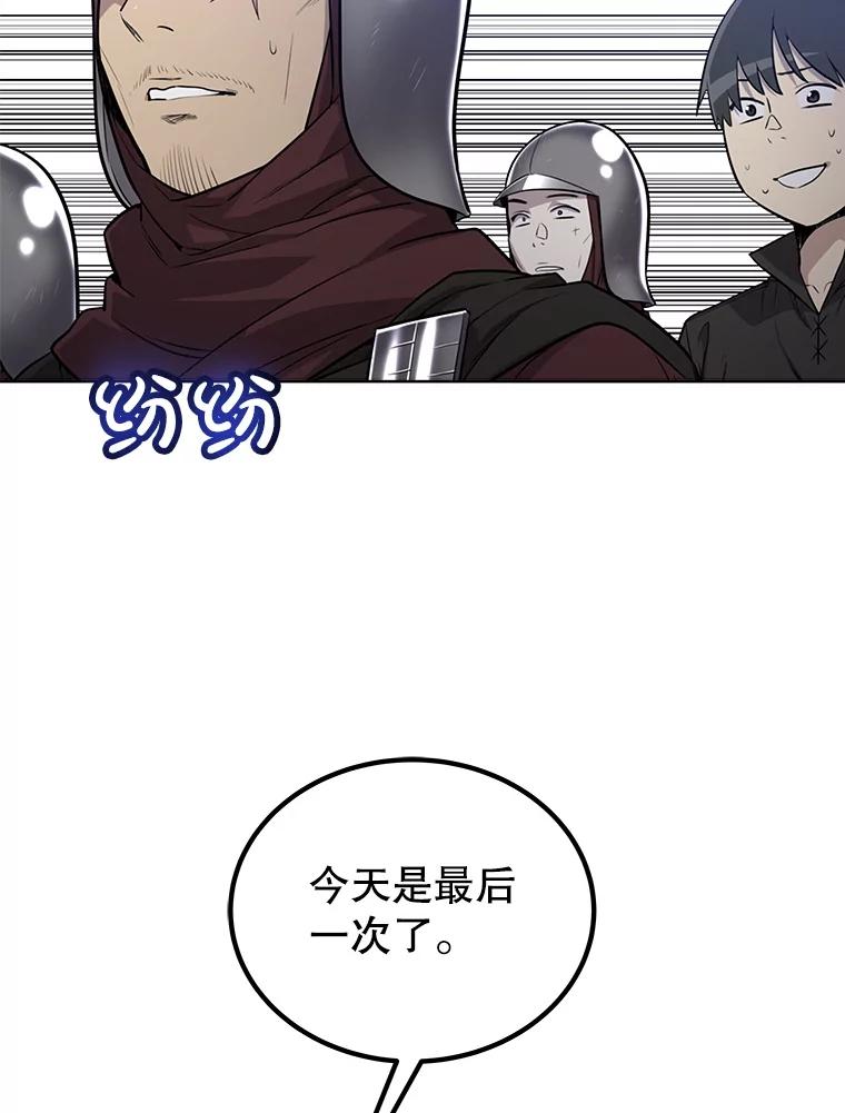 《被圣剑选择的少年》20.灵气入门 第12页