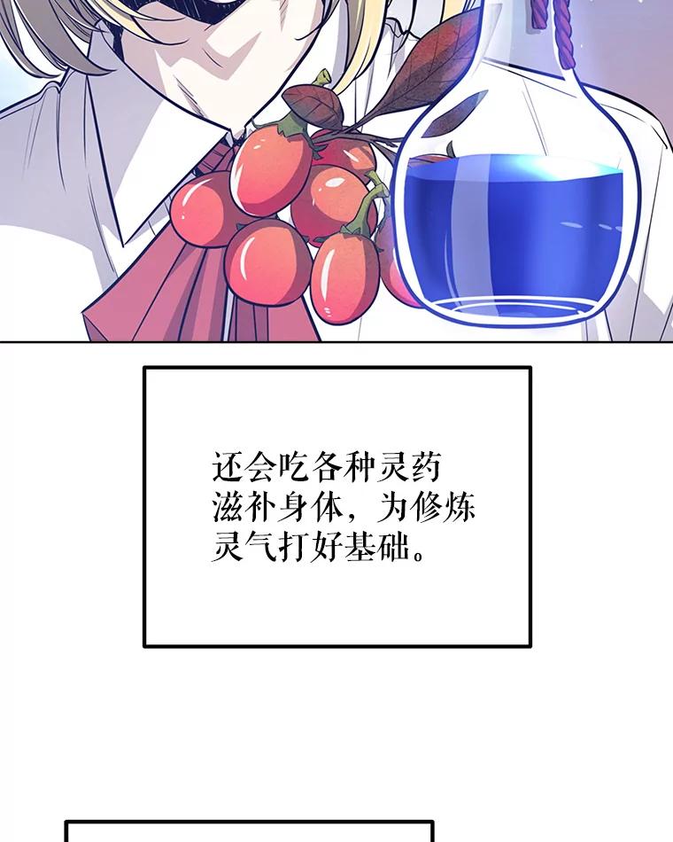《被圣剑选择的少年》20.灵气入门 第40页