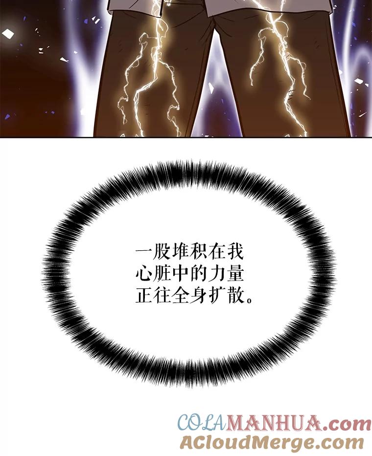 《被圣剑选择的少年》20.灵气入门 第89页