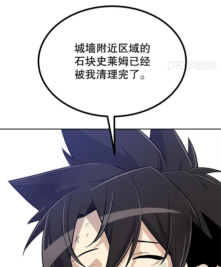 《被圣剑选择的少年》20.灵气入门 第14页
