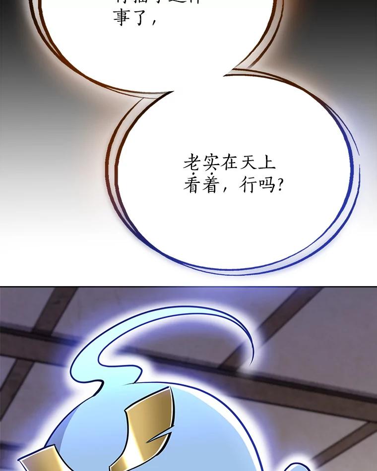 《被圣剑选择的少年》20.灵气入门 第106页