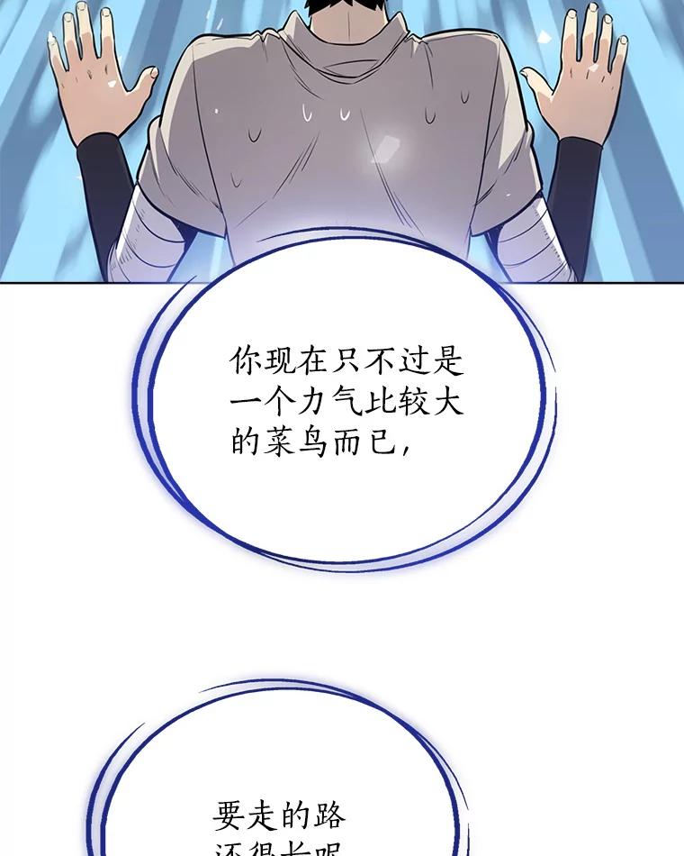 《被圣剑选择的少年》20.灵气入门 第112页
