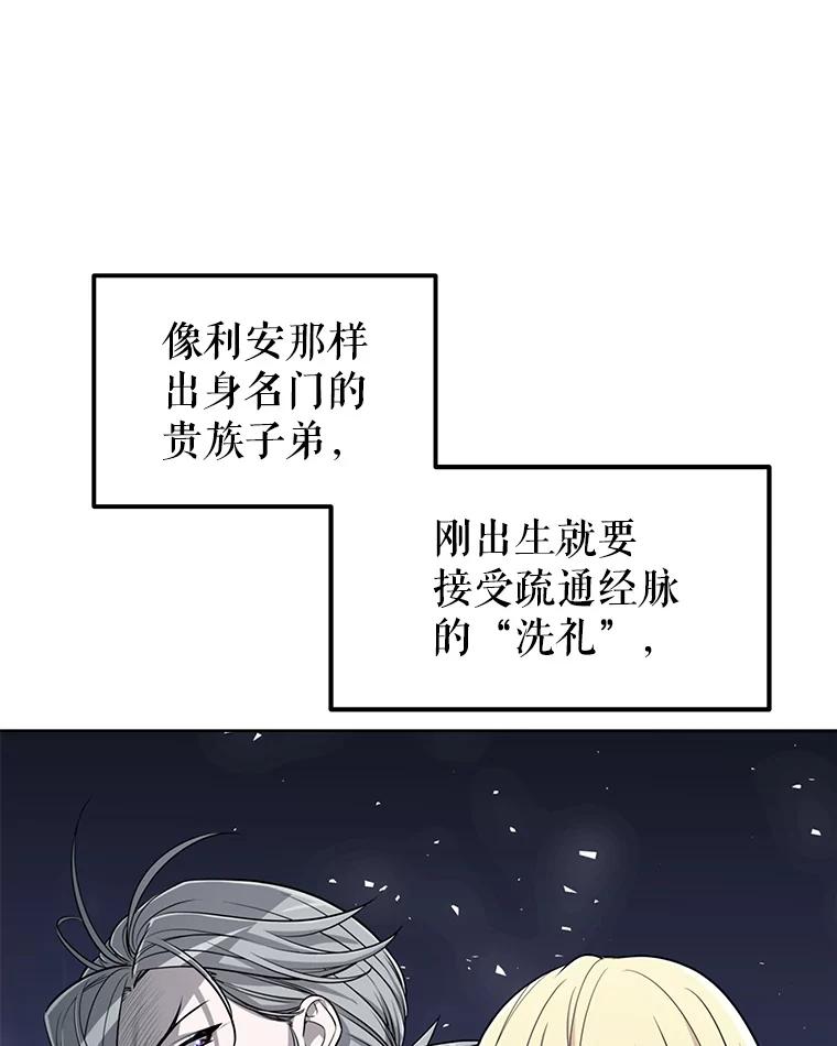 《被圣剑选择的少年》20.灵气入门 第38页
