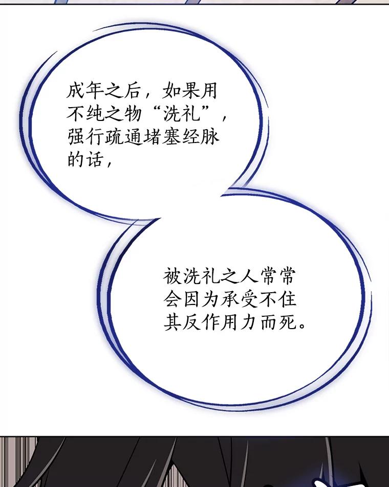 《被圣剑选择的少年》20.灵气入门 第44页
