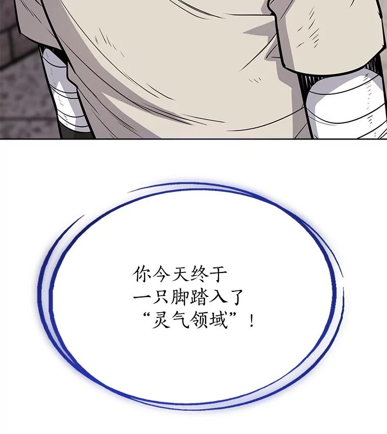 《被圣剑选择的少年》20.灵气入门 第24页