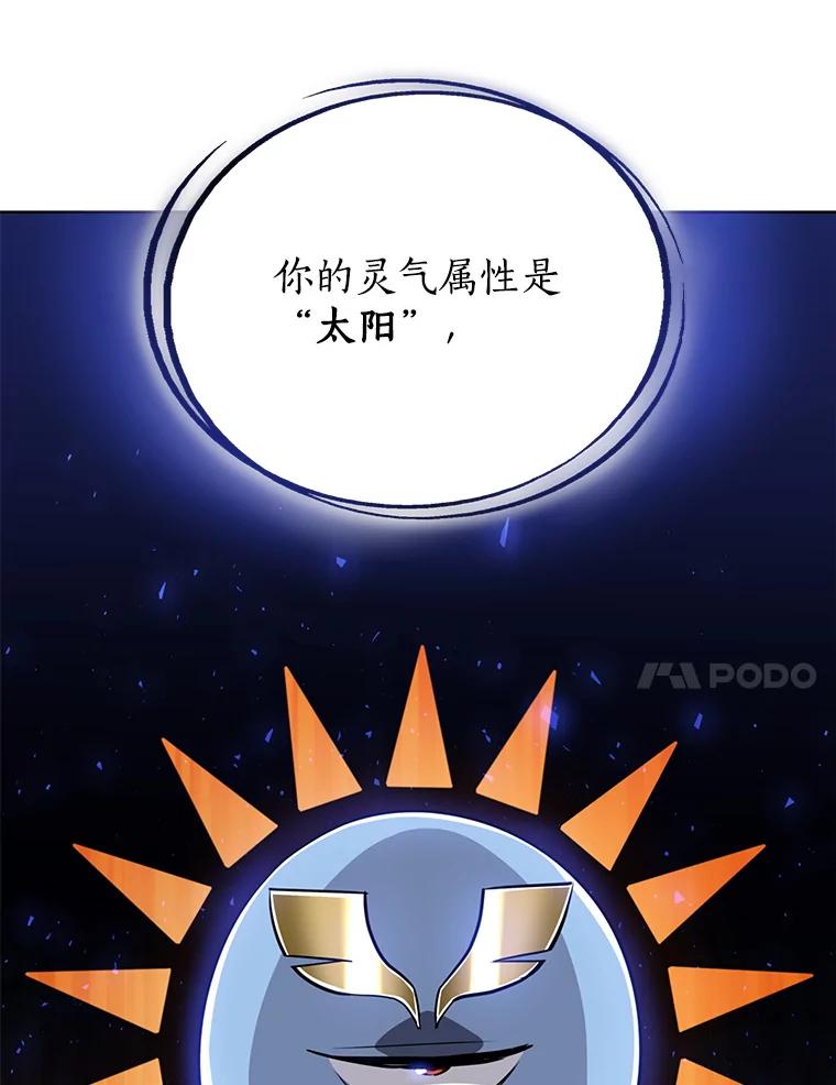 《被圣剑选择的少年》20.灵气入门 第128页