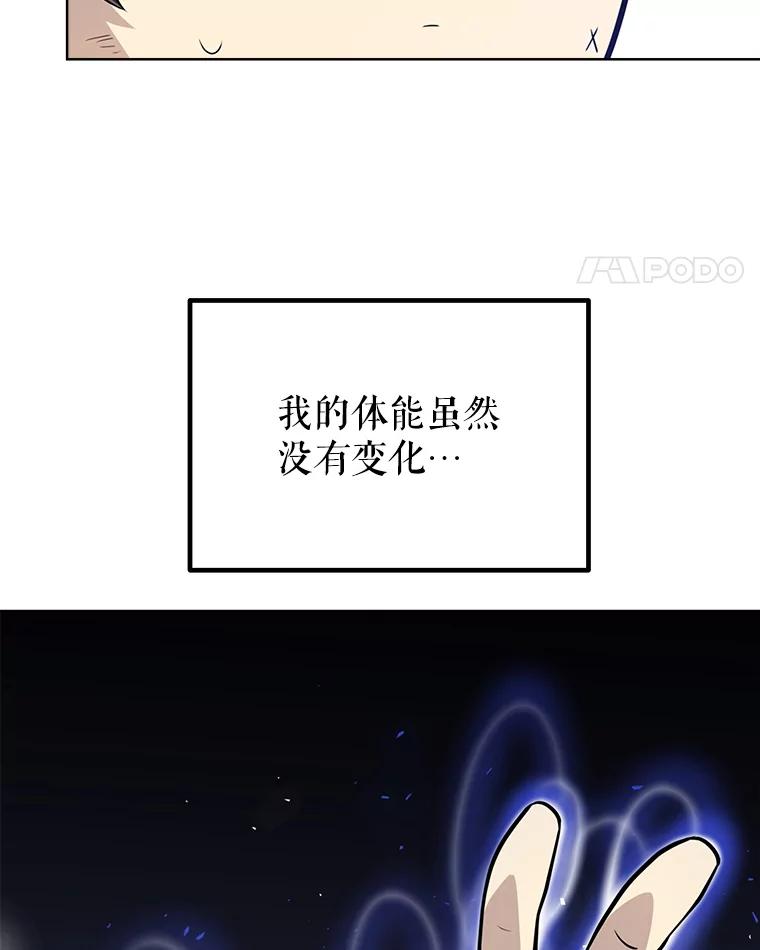 《被圣剑选择的少年》20.灵气入门 第115页