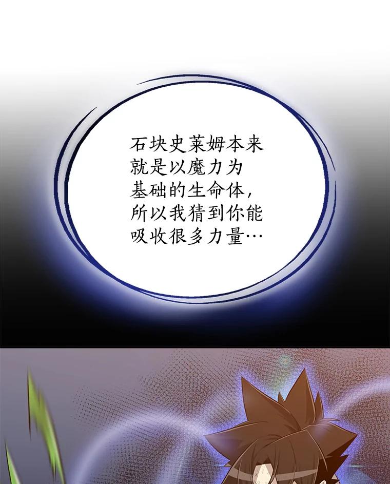 《被圣剑选择的少年》20.灵气入门 第30页