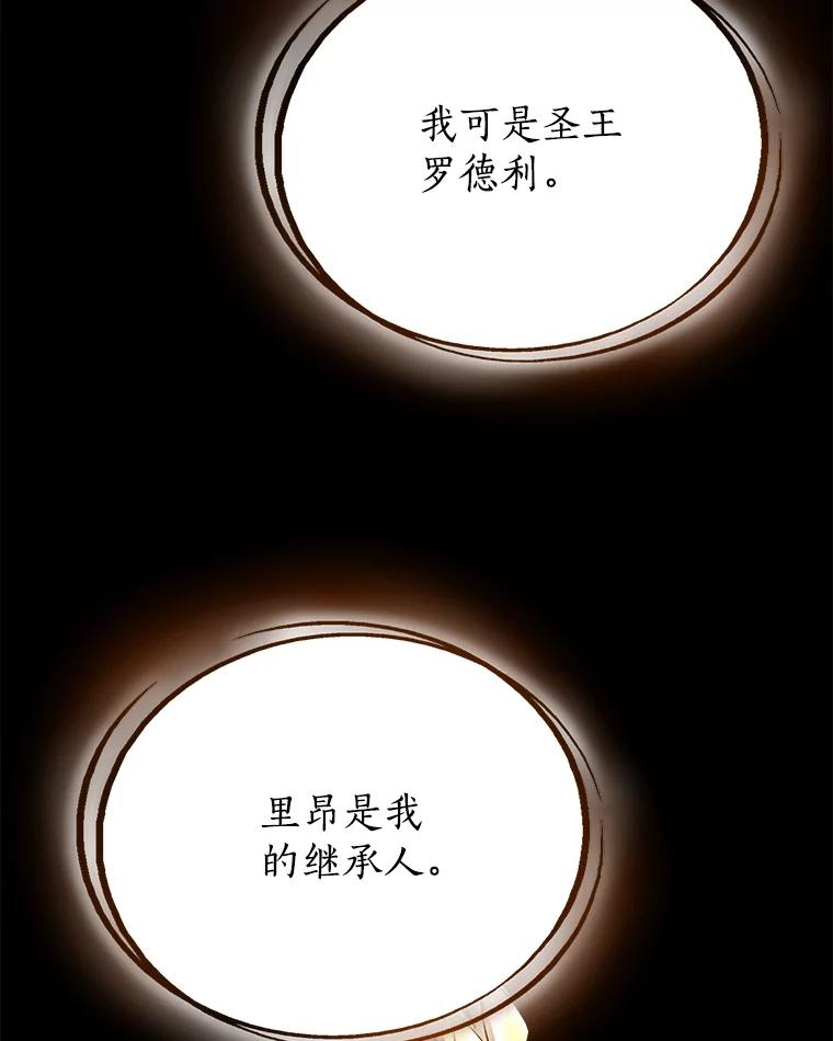《被圣剑选择的少年》20.灵气入门 第104页