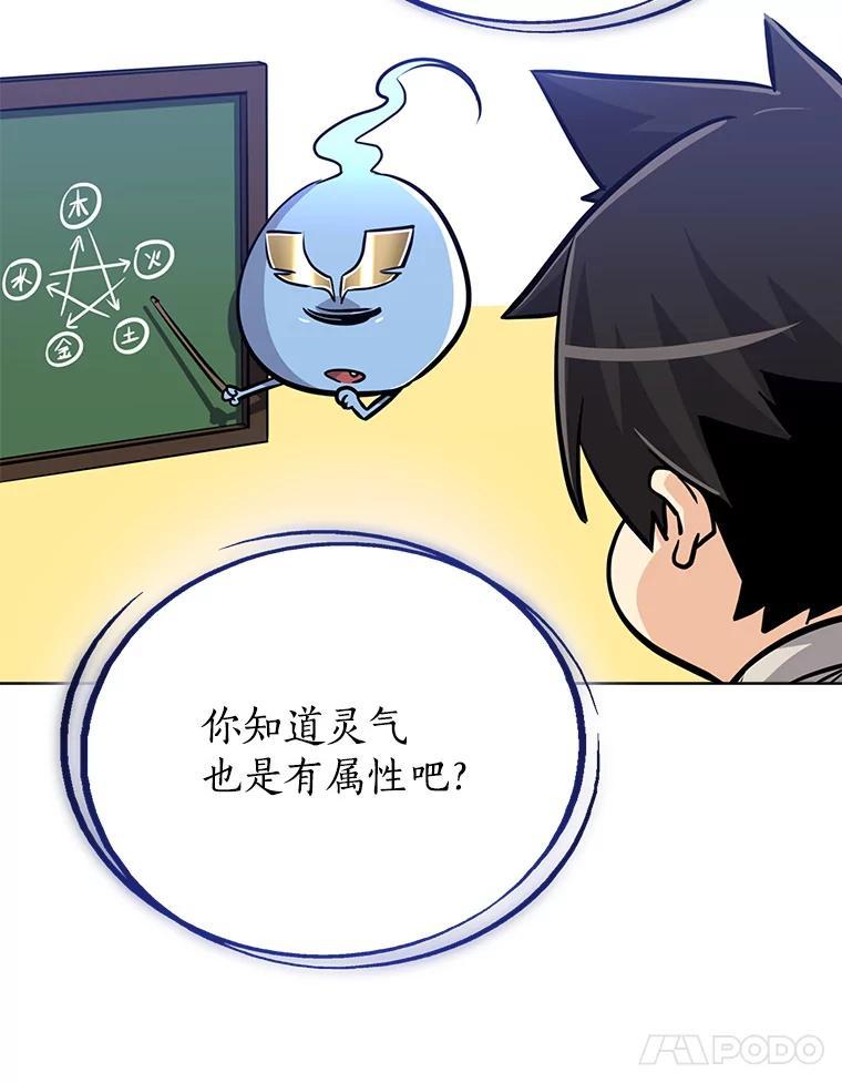 《被圣剑选择的少年》20.灵气入门 第122页