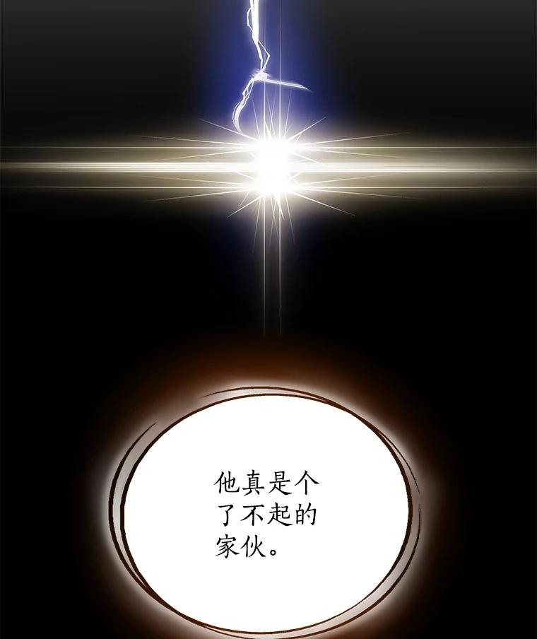 《被圣剑选择的少年》20.灵气入门 第96页