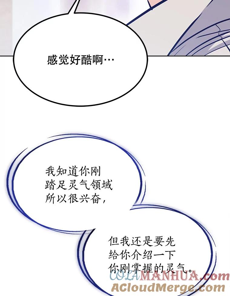 《被圣剑选择的少年》20.灵气入门 第121页