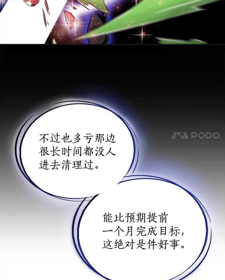 《被圣剑选择的少年》20.灵气入门 第32页