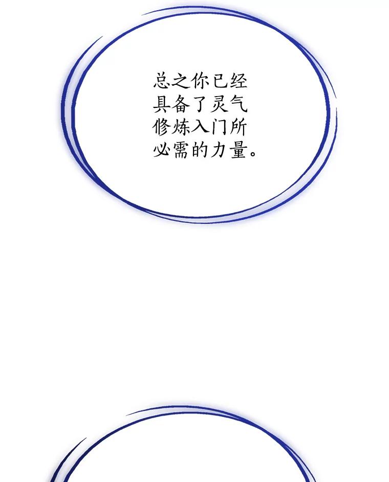 《被圣剑选择的少年》20.灵气入门 第34页