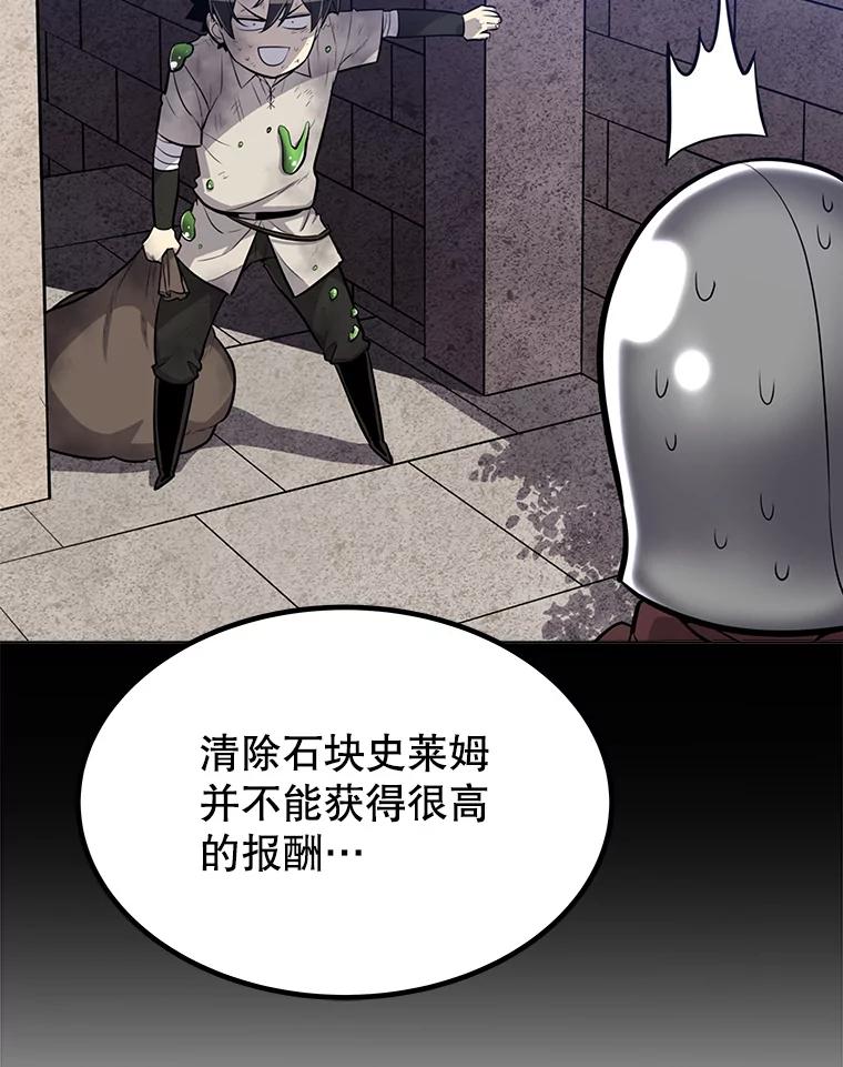 《被圣剑选择的少年》20.灵气入门 第6页