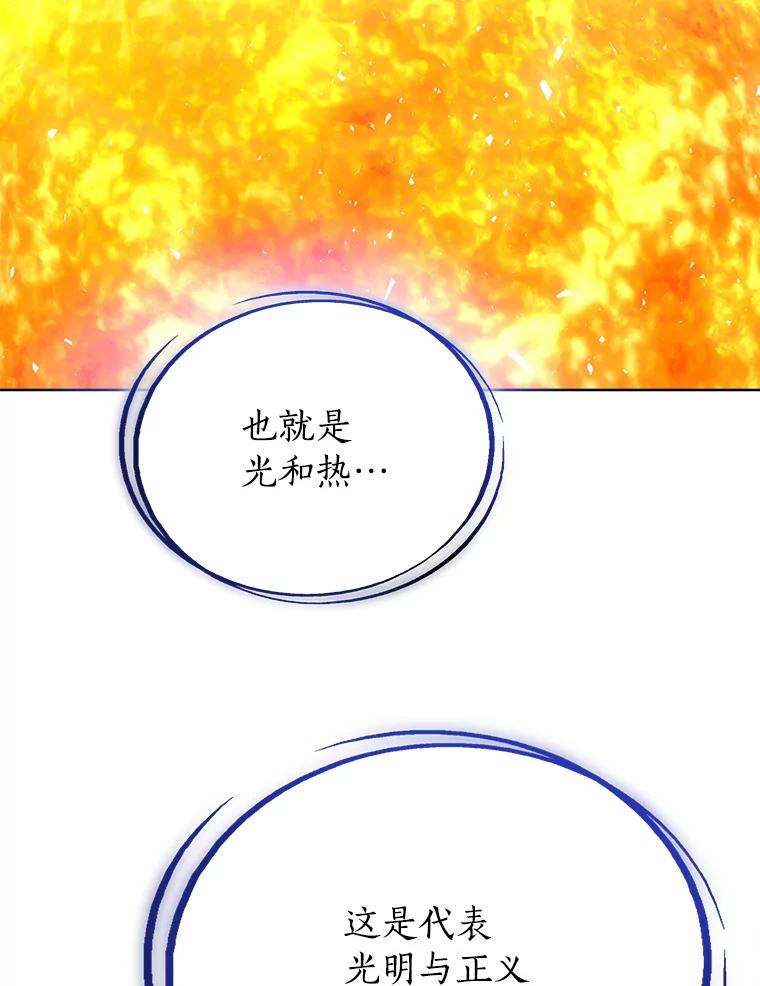 《被圣剑选择的少年》20.灵气入门 第130页