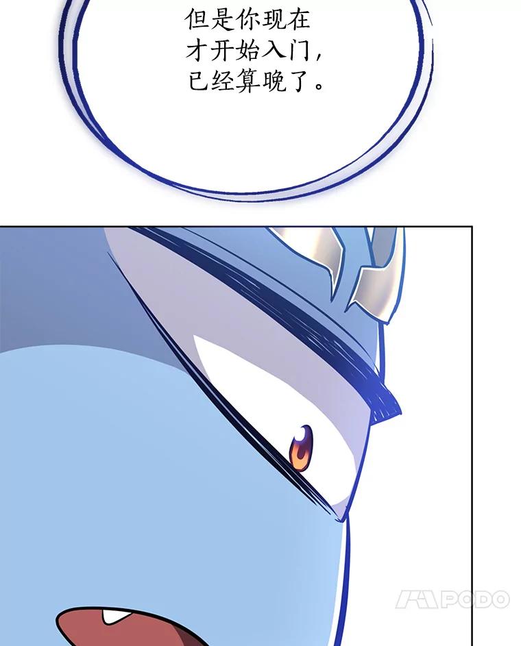 《被圣剑选择的少年》20.灵气入门 第35页