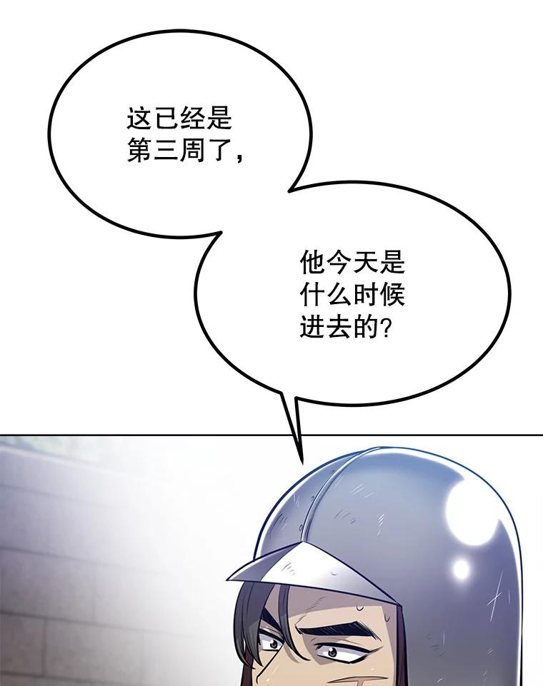 《被圣剑选择的少年》20.灵气入门 第2页