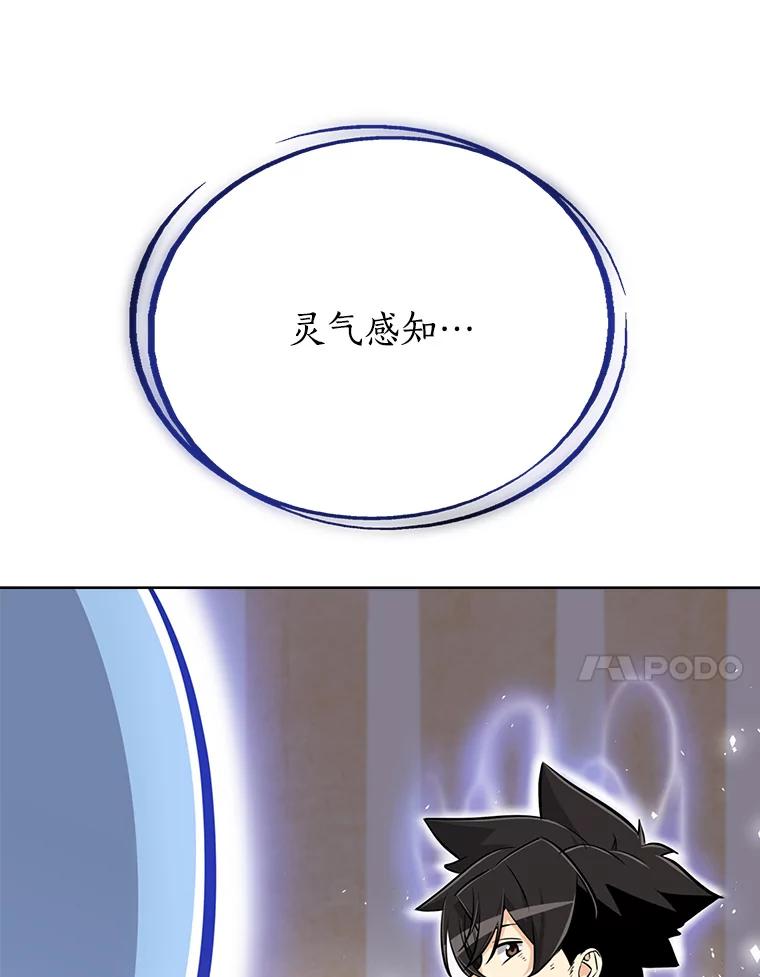 《被圣剑选择的少年》20.灵气入门 第118页