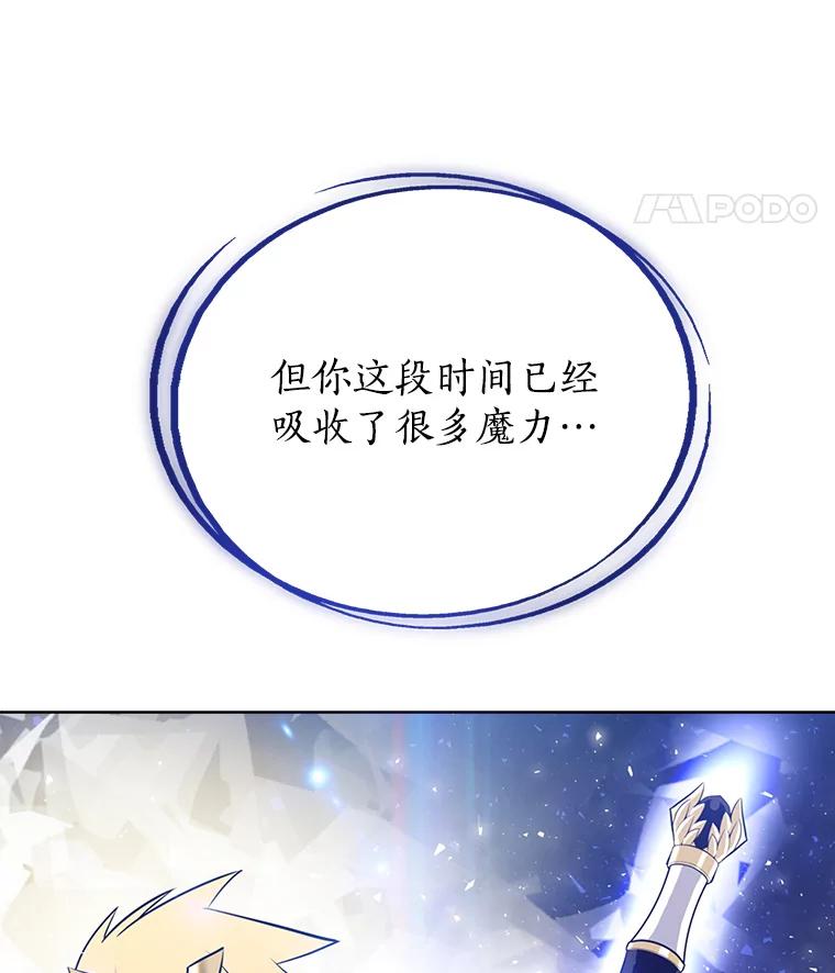 《被圣剑选择的少年》20.灵气入门 第46页