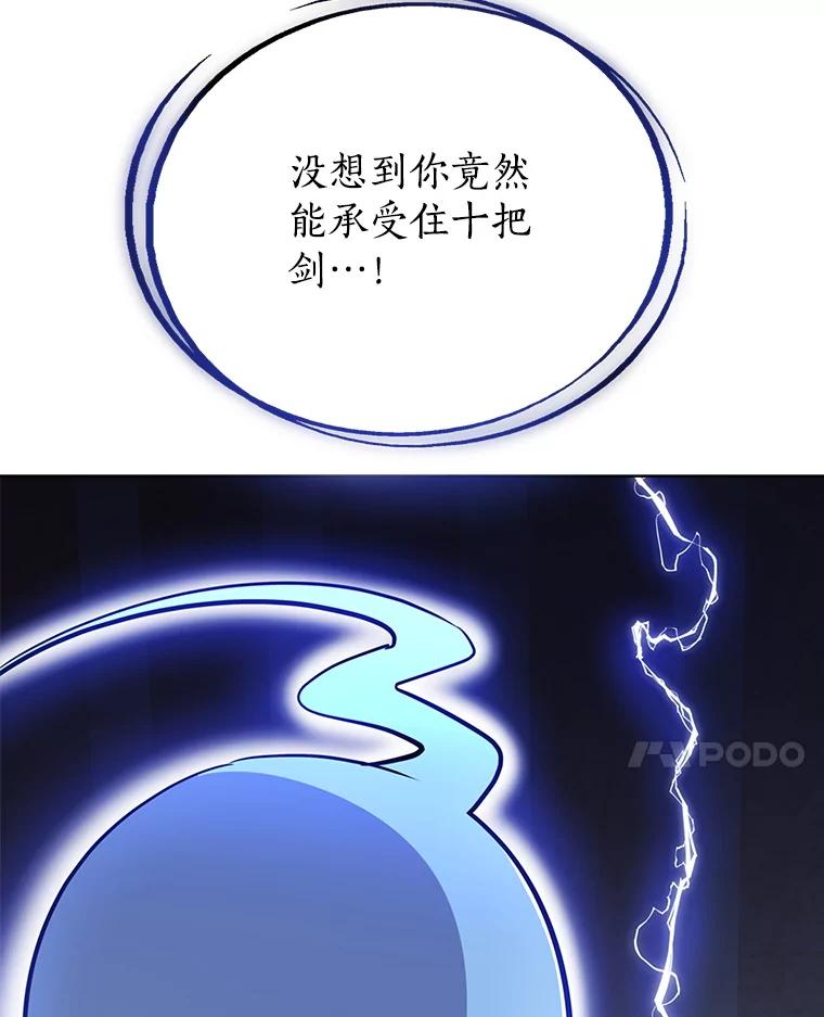 《被圣剑选择的少年》20.灵气入门 第76页