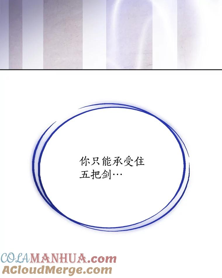 《被圣剑选择的少年》20.灵气入门 第109页