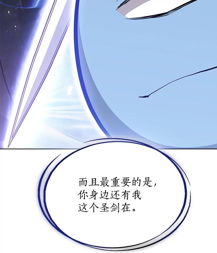 《被圣剑选择的少年》20.灵气入门 第48页