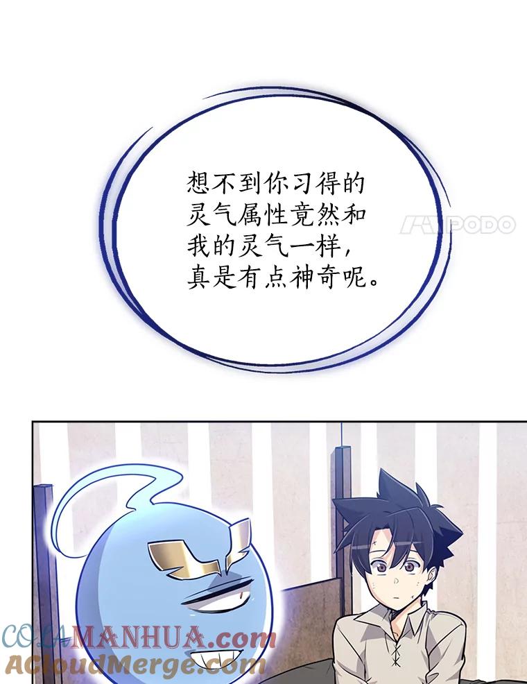 《被圣剑选择的少年》20.灵气入门 第125页