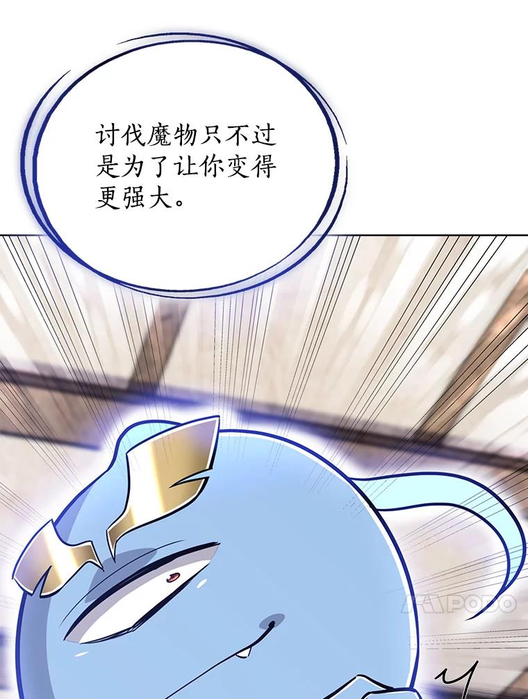 《被圣剑选择的少年》21.升级 第52页