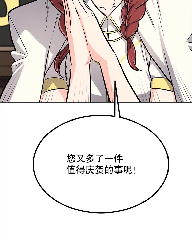 《被圣剑选择的少年》21.升级 第68页