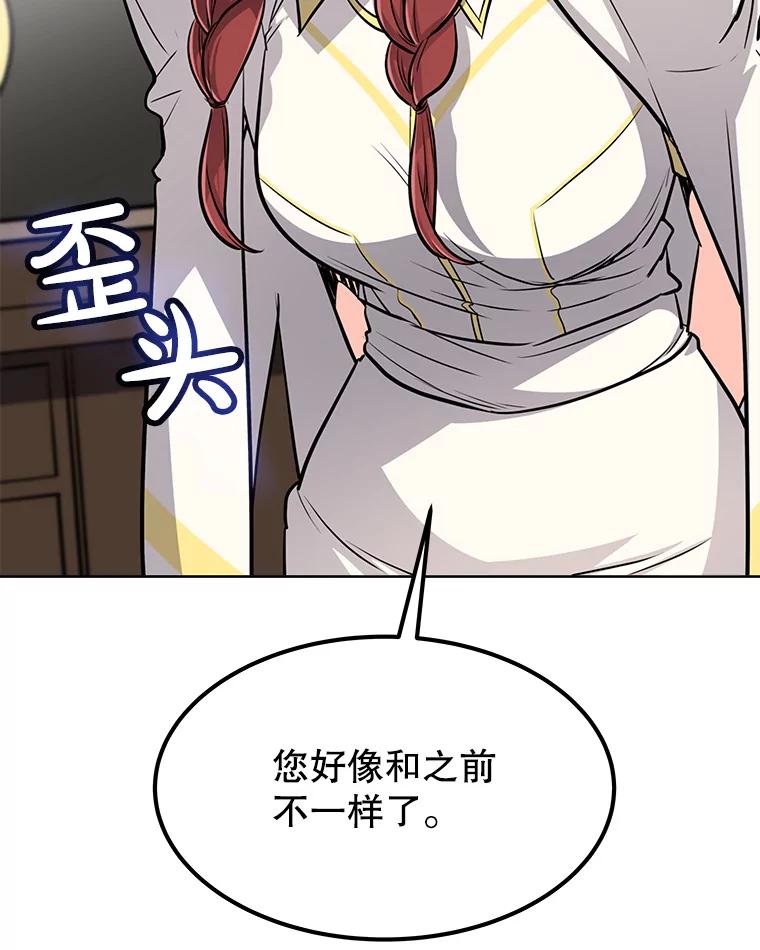 《被圣剑选择的少年》21.升级 第64页