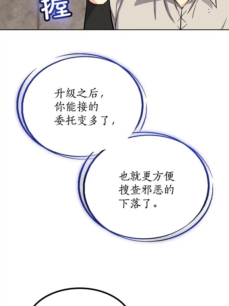 《被圣剑选择的少年》21.升级 第80页