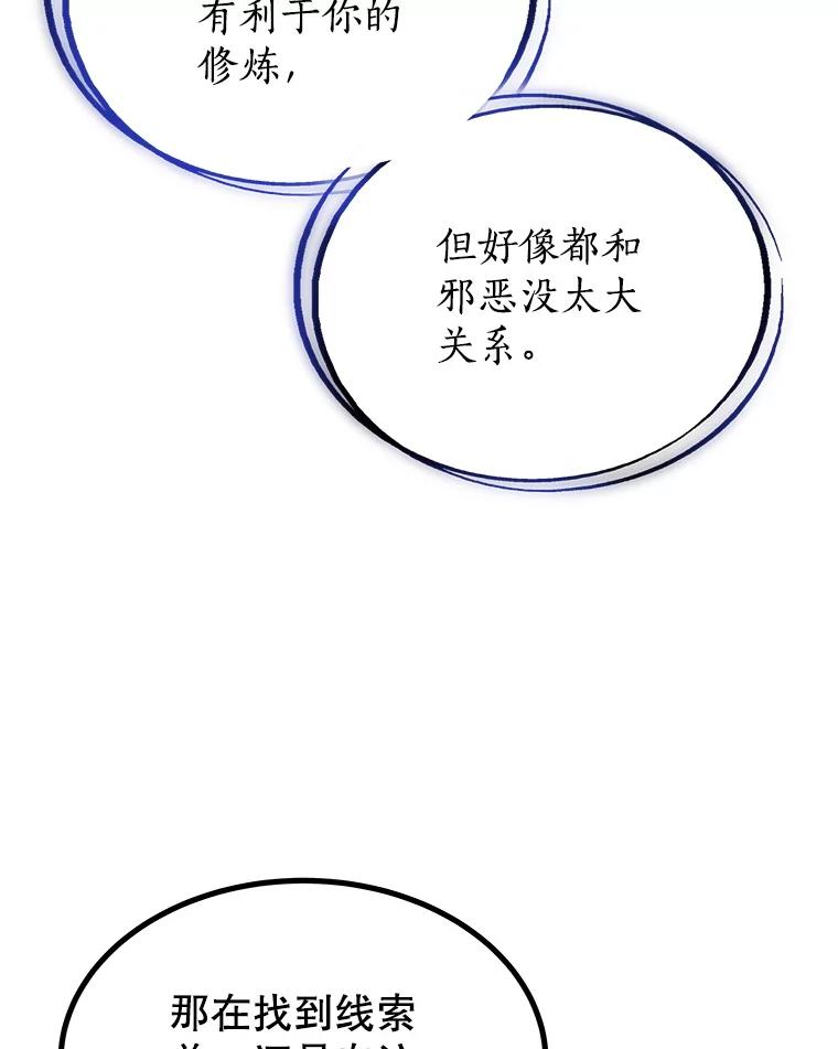 《被圣剑选择的少年》21.升级 第87页