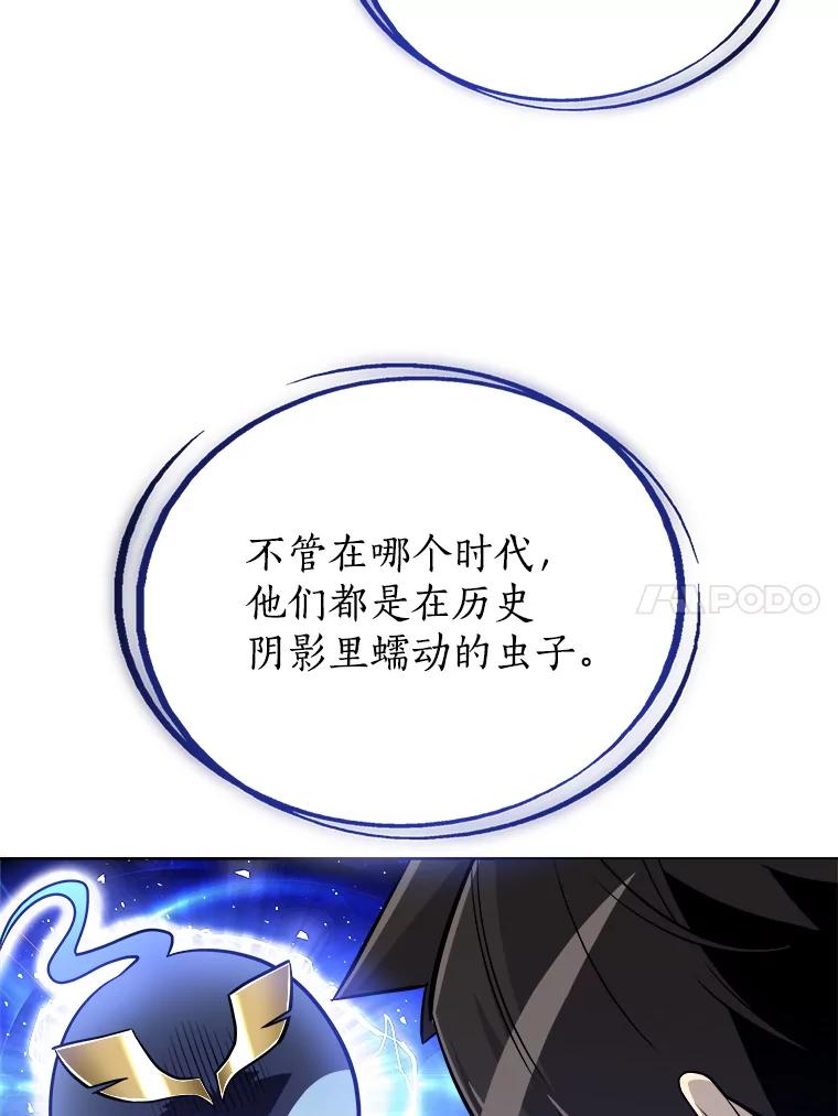 《被圣剑选择的少年》21.升级 第39页