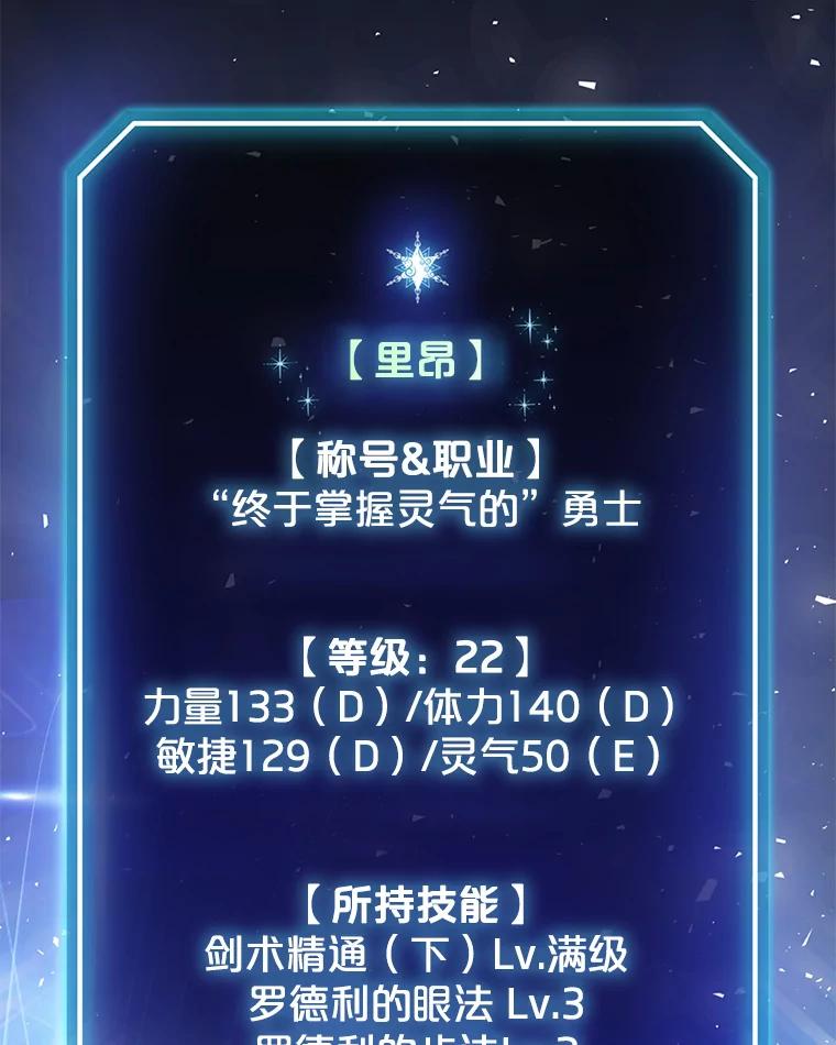 《被圣剑选择的少年》21.升级 第12页