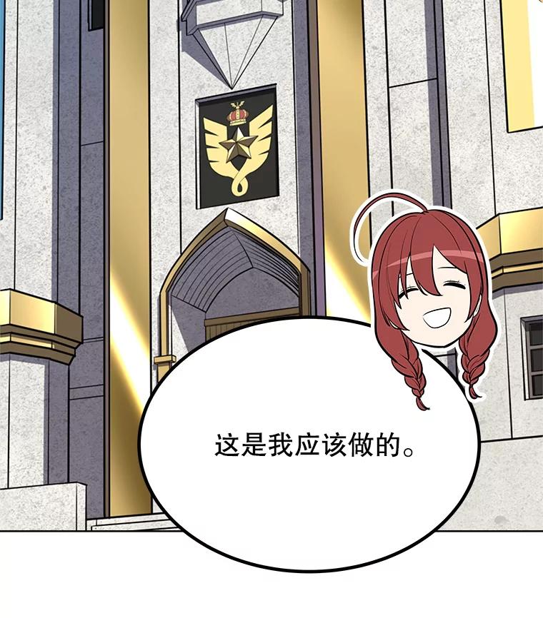 《被圣剑选择的少年》21.升级 第130页