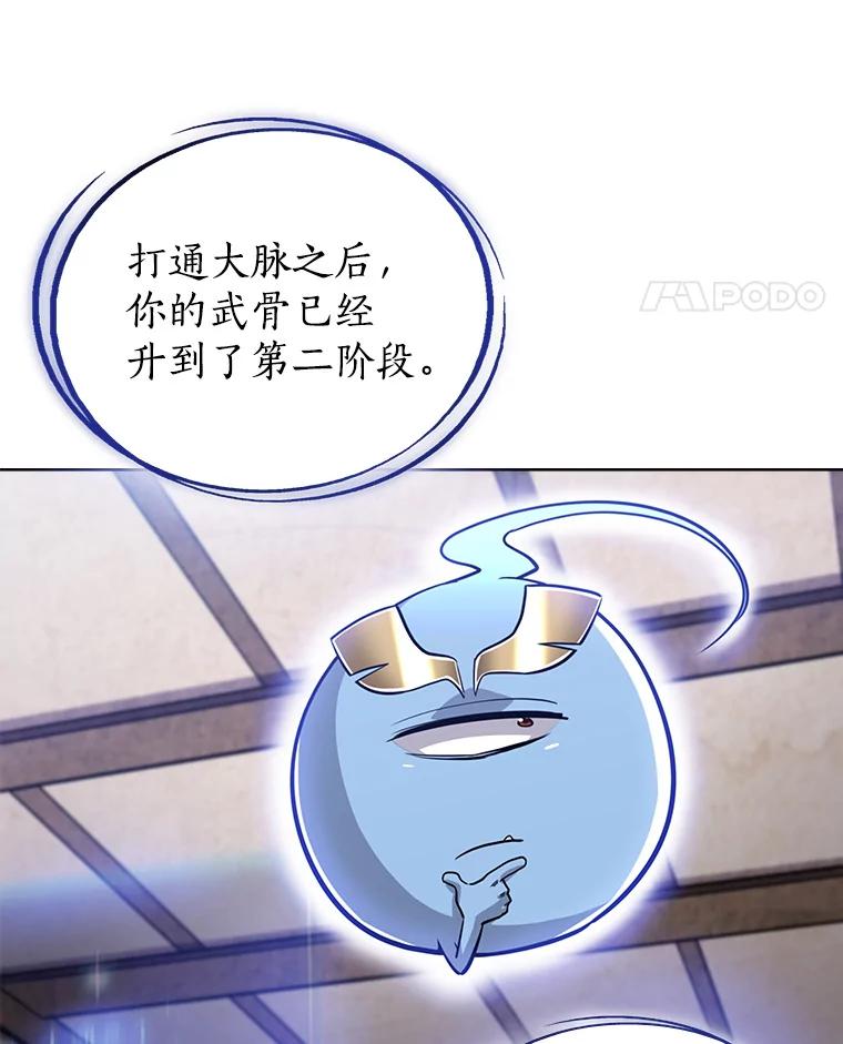 《被圣剑选择的少年》21.升级 第22页