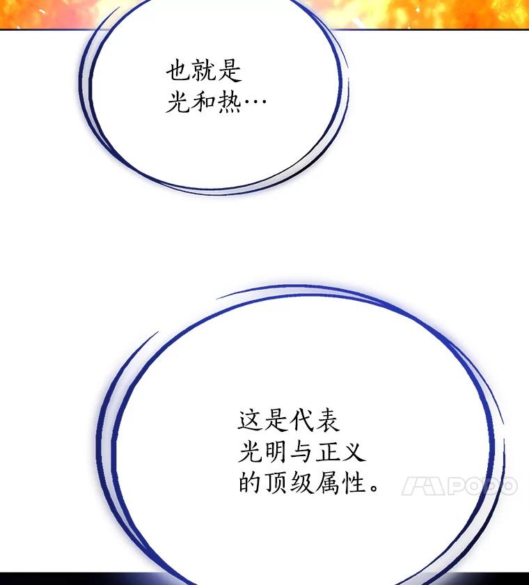 《被圣剑选择的少年》21.升级 第4页