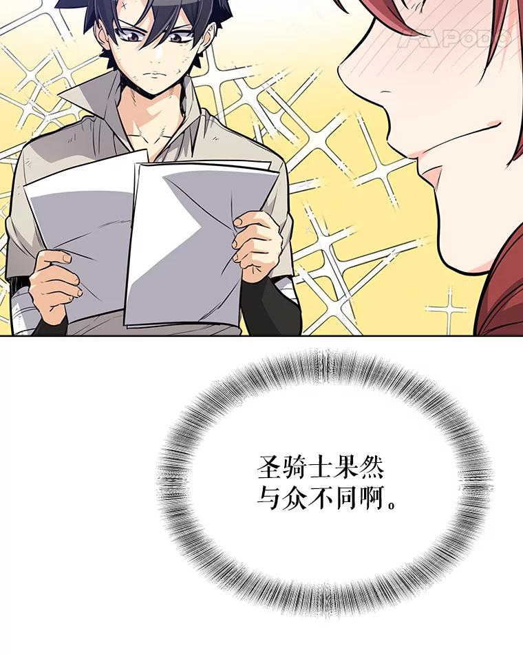 《被圣剑选择的少年》21.升级 第83页