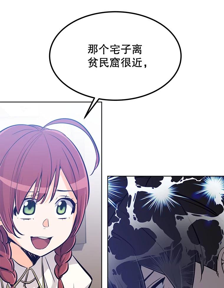 《被圣剑选择的少年》21.升级 第118页