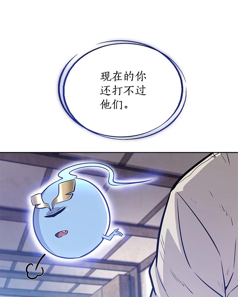 《被圣剑选择的少年》21.升级 第44页