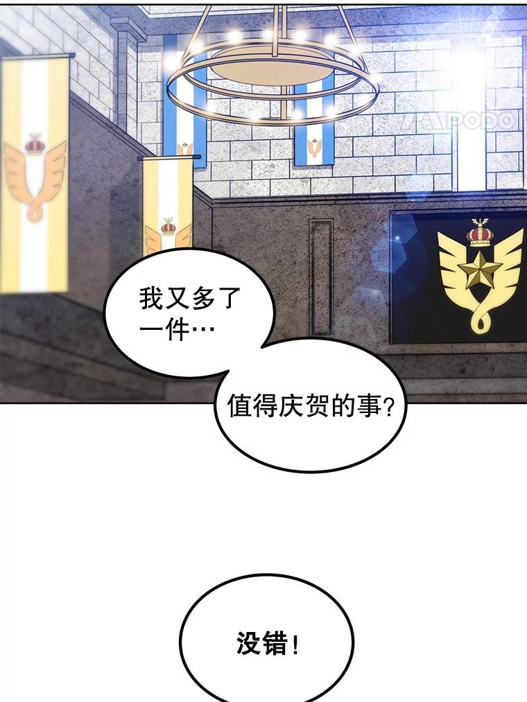 《被圣剑选择的少年》21.升级 第70页