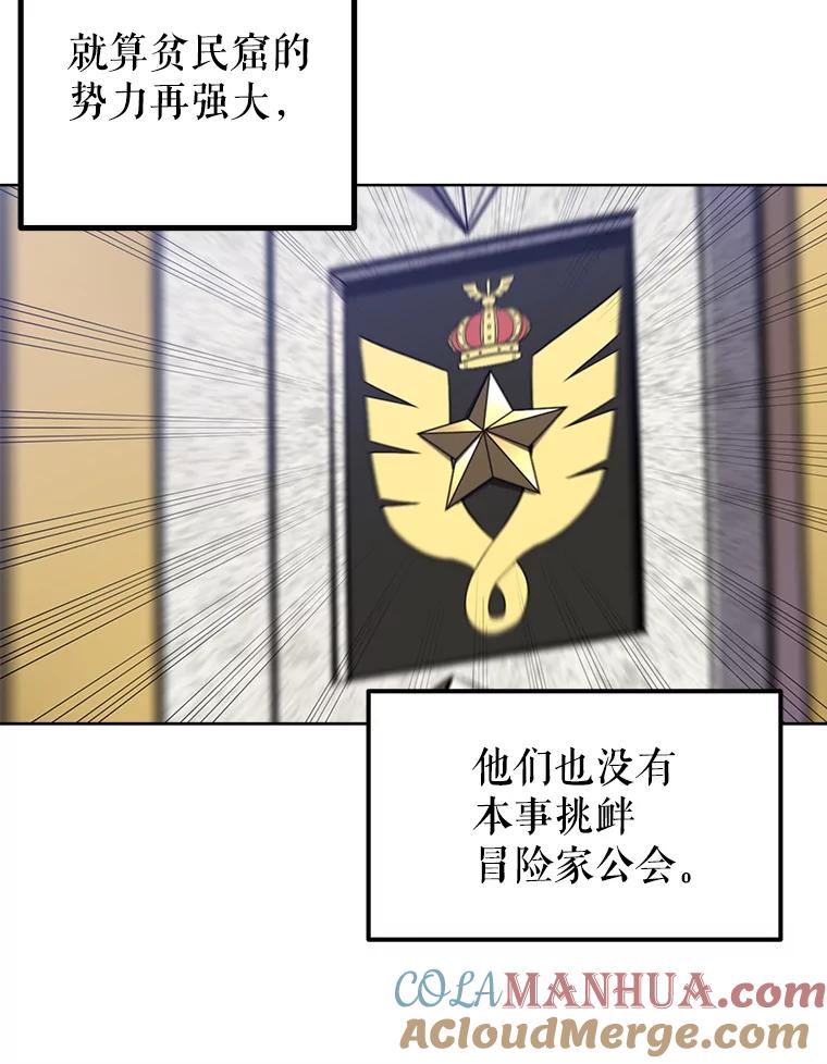 《被圣剑选择的少年》21.升级 第121页