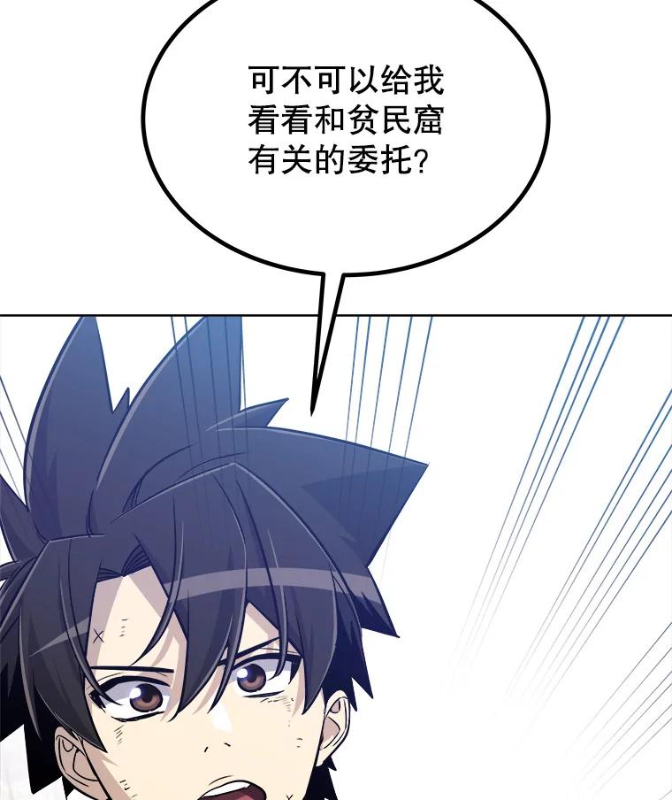 《被圣剑选择的少年》21.升级 第92页